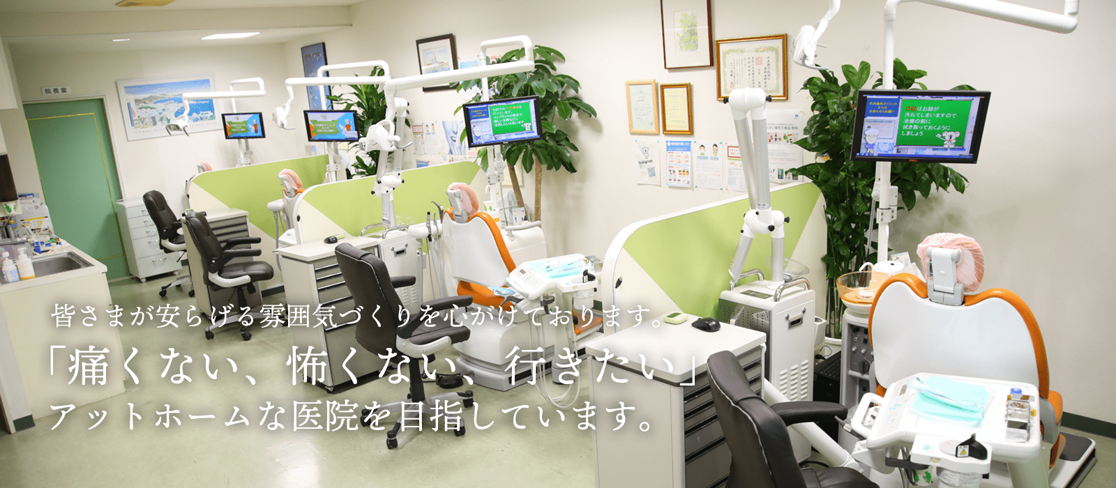 竹内歯科クリニック
