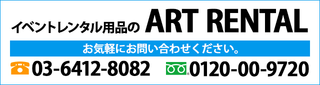 お気軽にお問い合わせください。 03-6412-8082 / 0120-00-9720