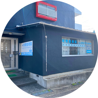 明舞整骨院のご予約はこちら
