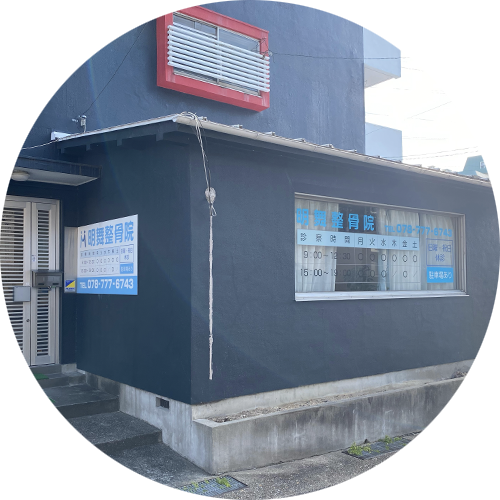 院概要・アクセス