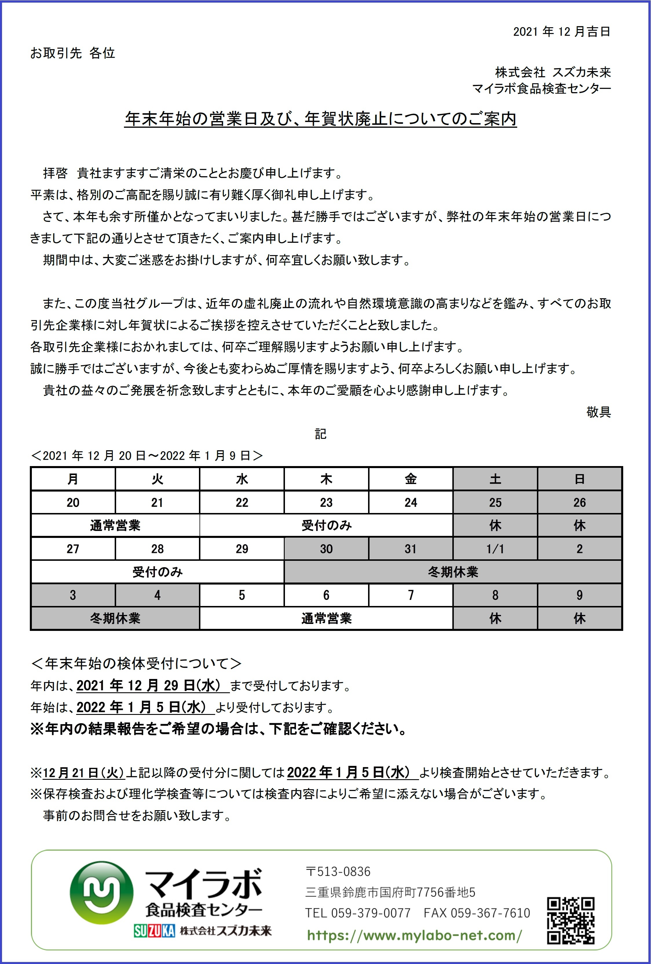 2021-2022 年末年始の案内