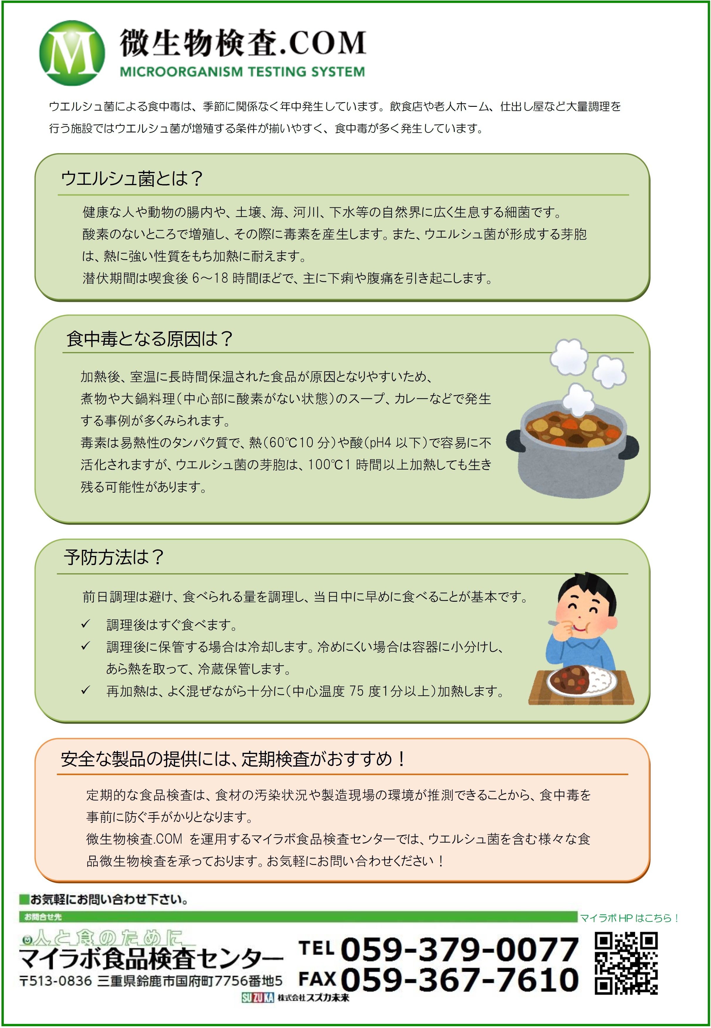 ウエルシュ菌とは