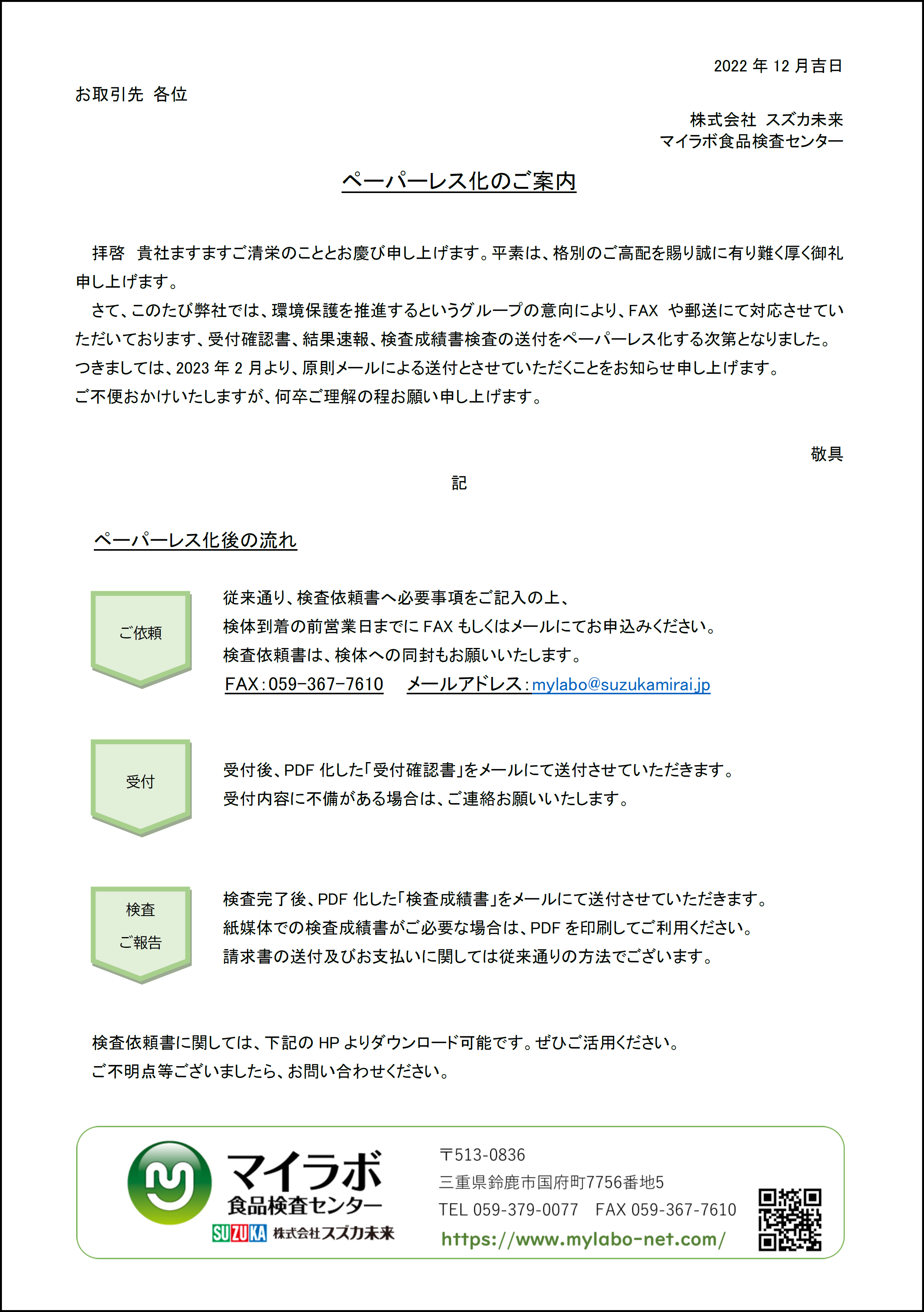 ペーパーレス化