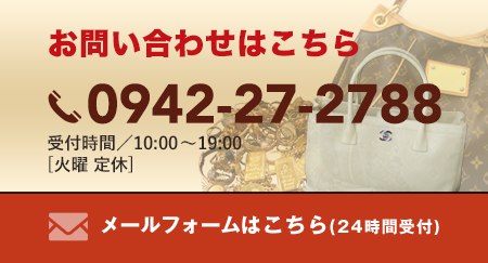 ブランドバンク サザン・モール久留米店へのお問い合わせ