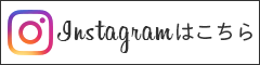 Instagramバナー