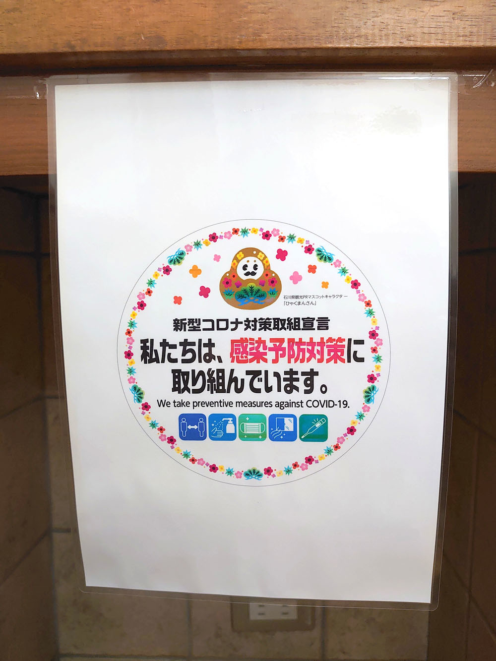 感染予防ステッカー