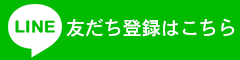 LINEバナー