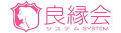 良縁会システム