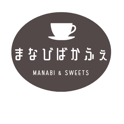 まなびばかふぇ (1)