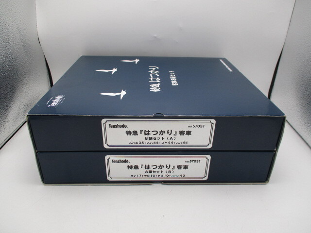 鉄道模型 HOゲージ 57031 特急 はつかり 客車 8輌セット AB