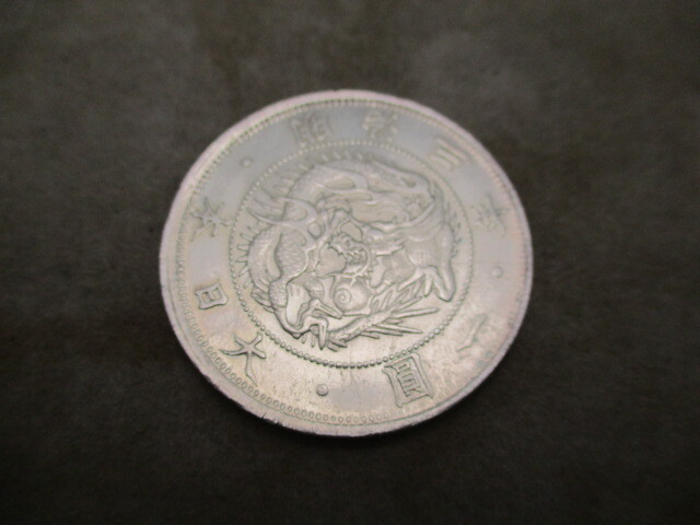 古銭 旧1円銀貨 明治三年