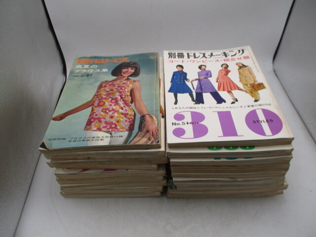 別冊 ドレスメーキング 1965-1973