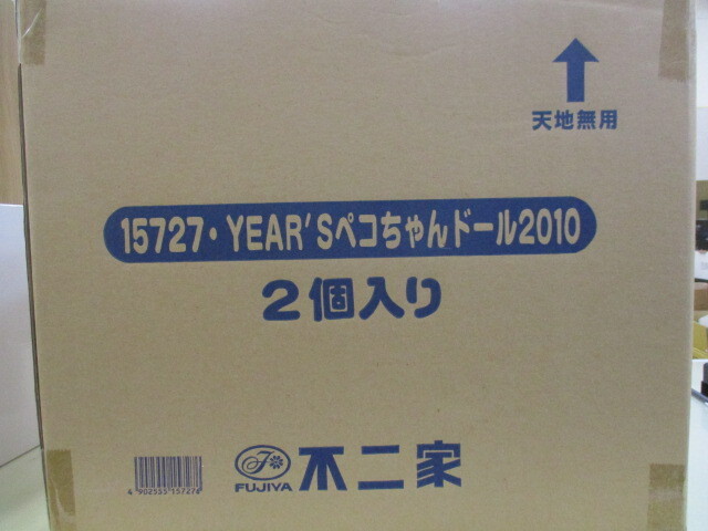 不二家 YEAR'S ペコちゃん ポコちゃん ドール 2010