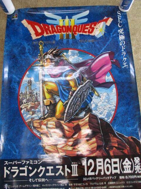 販促用ポスター スーパーファミコン ソフト ドラゴンクエストIII