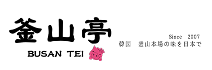 釜山亭