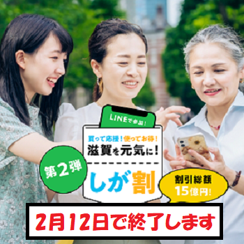 しが割り広告