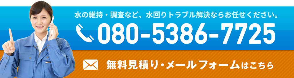 お問い合わせはこちら|水回りトラブル解決ならRec