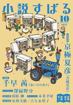 小説すばる_コピー