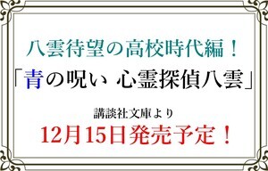 八雲高校時代編告知_コピー