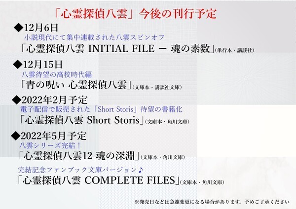 八雲刊行予定_コピー