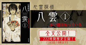 yakumo-1200-630-220218-1_コピー