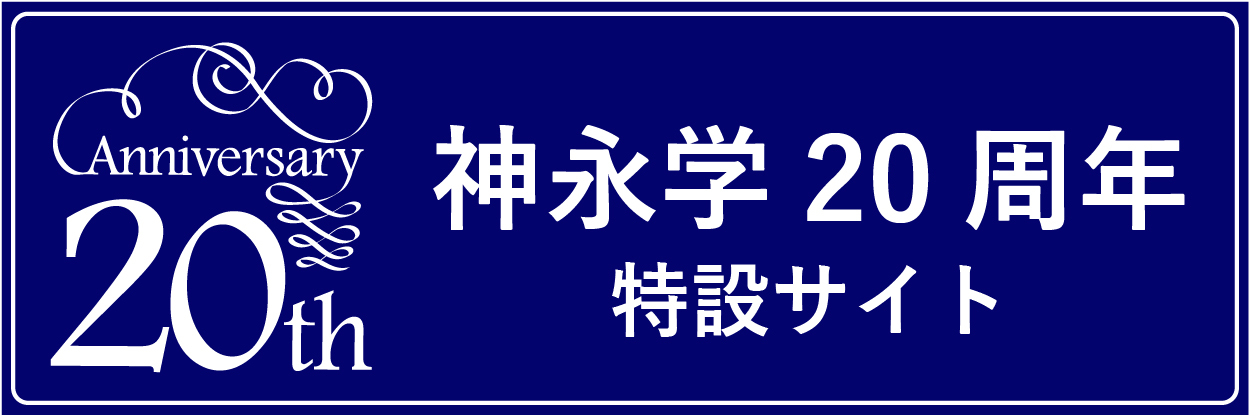 20周年特設サイト