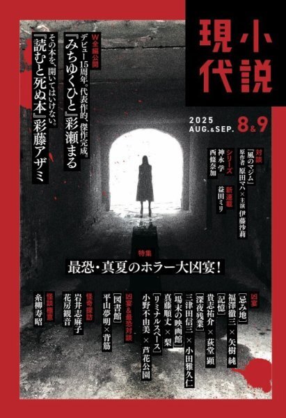 小説現代8月9月合併号