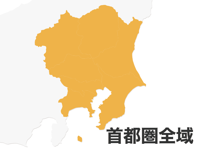 ご対応エリア