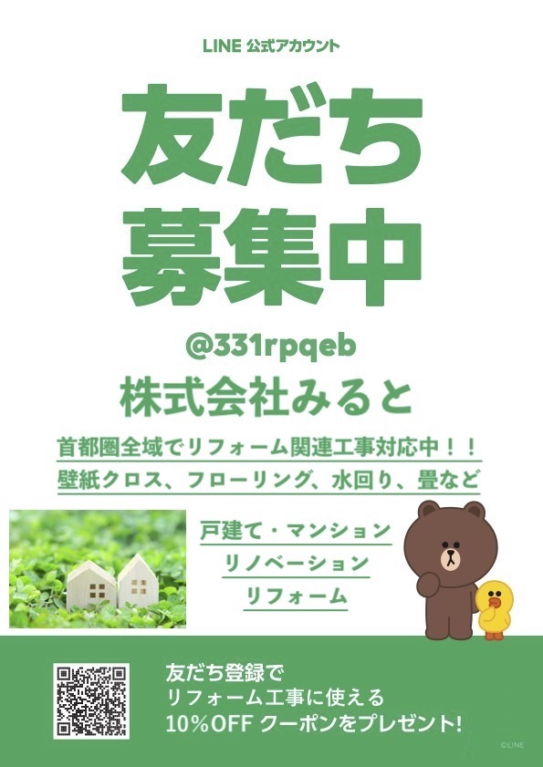 公式LINEアカウント友達募集ポスターのコピー