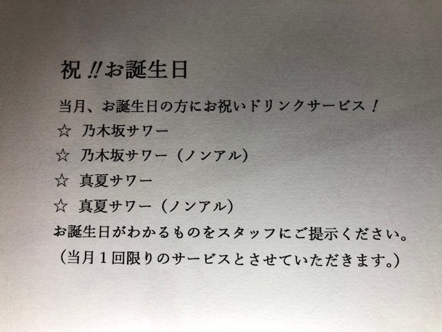 誕生日サービス