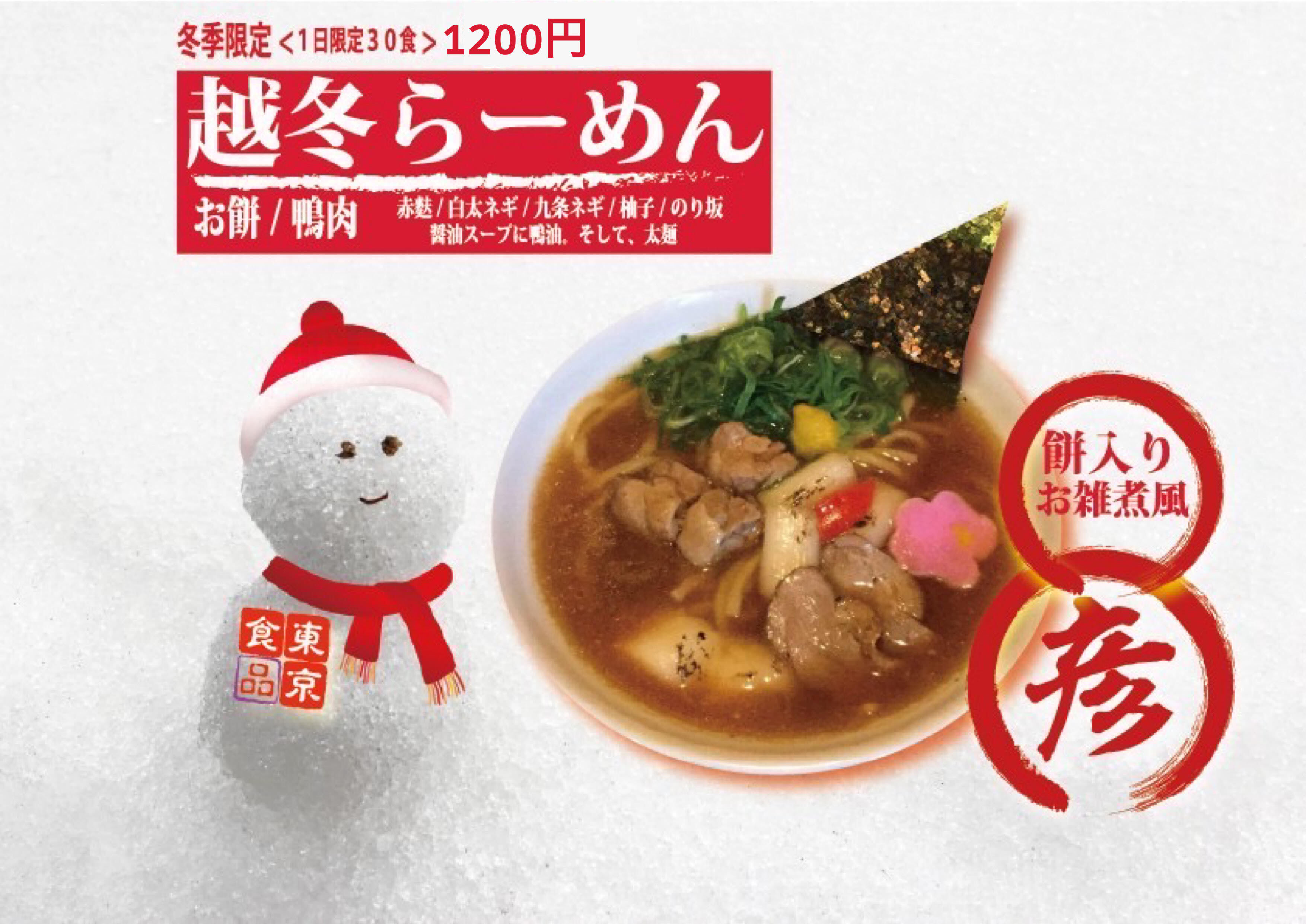 越冬2025年