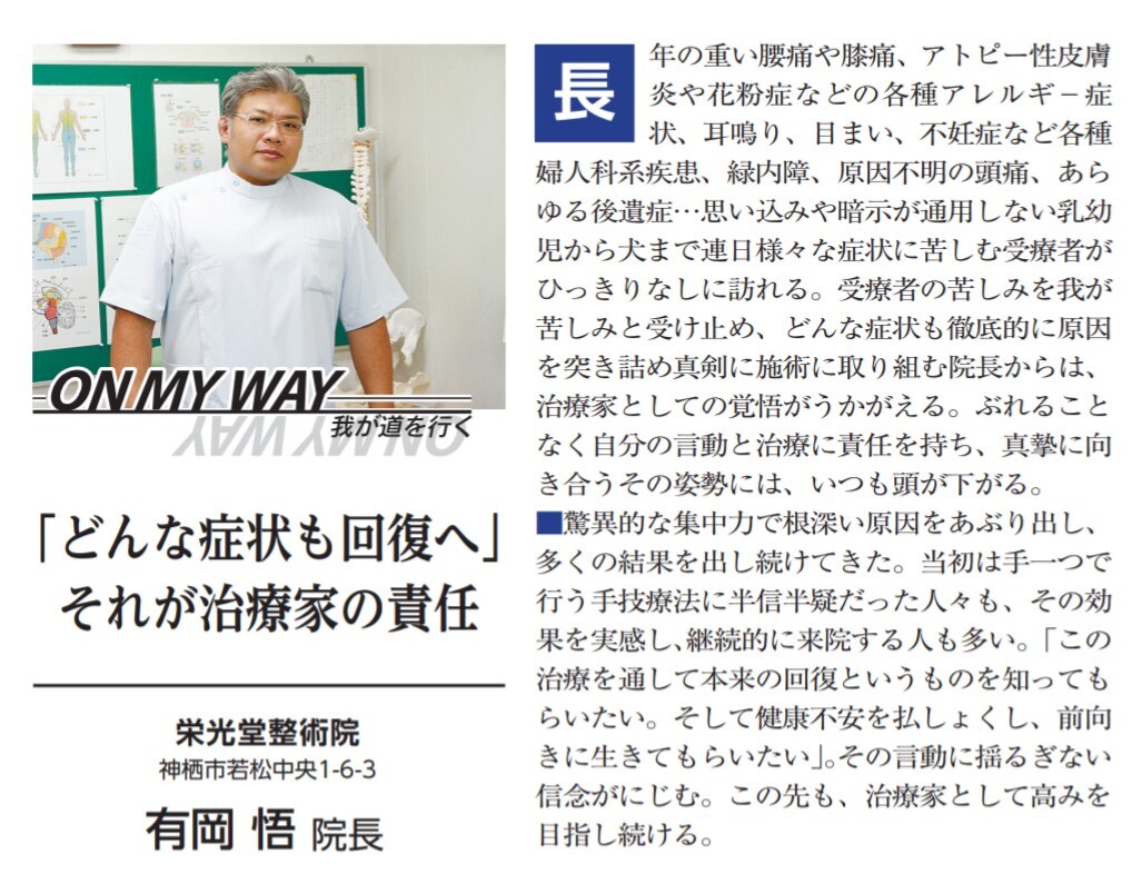 情報誌でご紹介いただきました