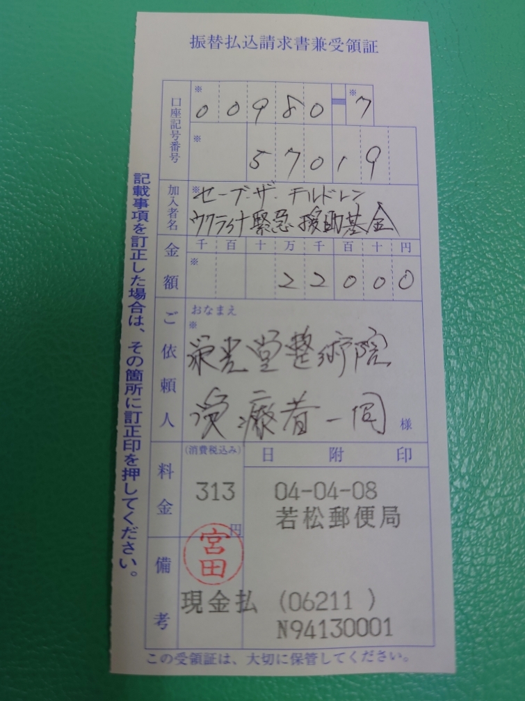 第4回 入金報告