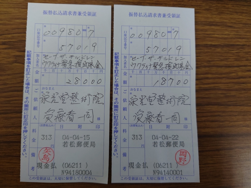 第5回第6回入金報告