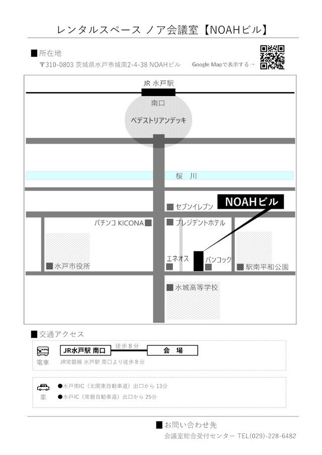 水戸出張所地図