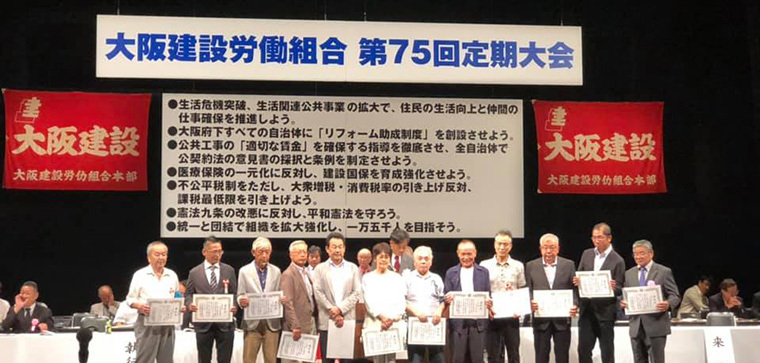 大阪建設労働組合-寝屋川支部とは