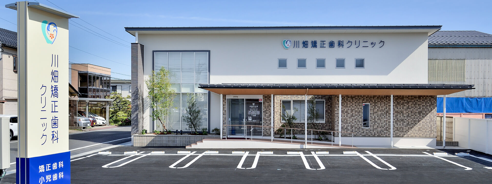 鯖江市有定町の矯正・小児歯科|川畑矯正歯科クリニック