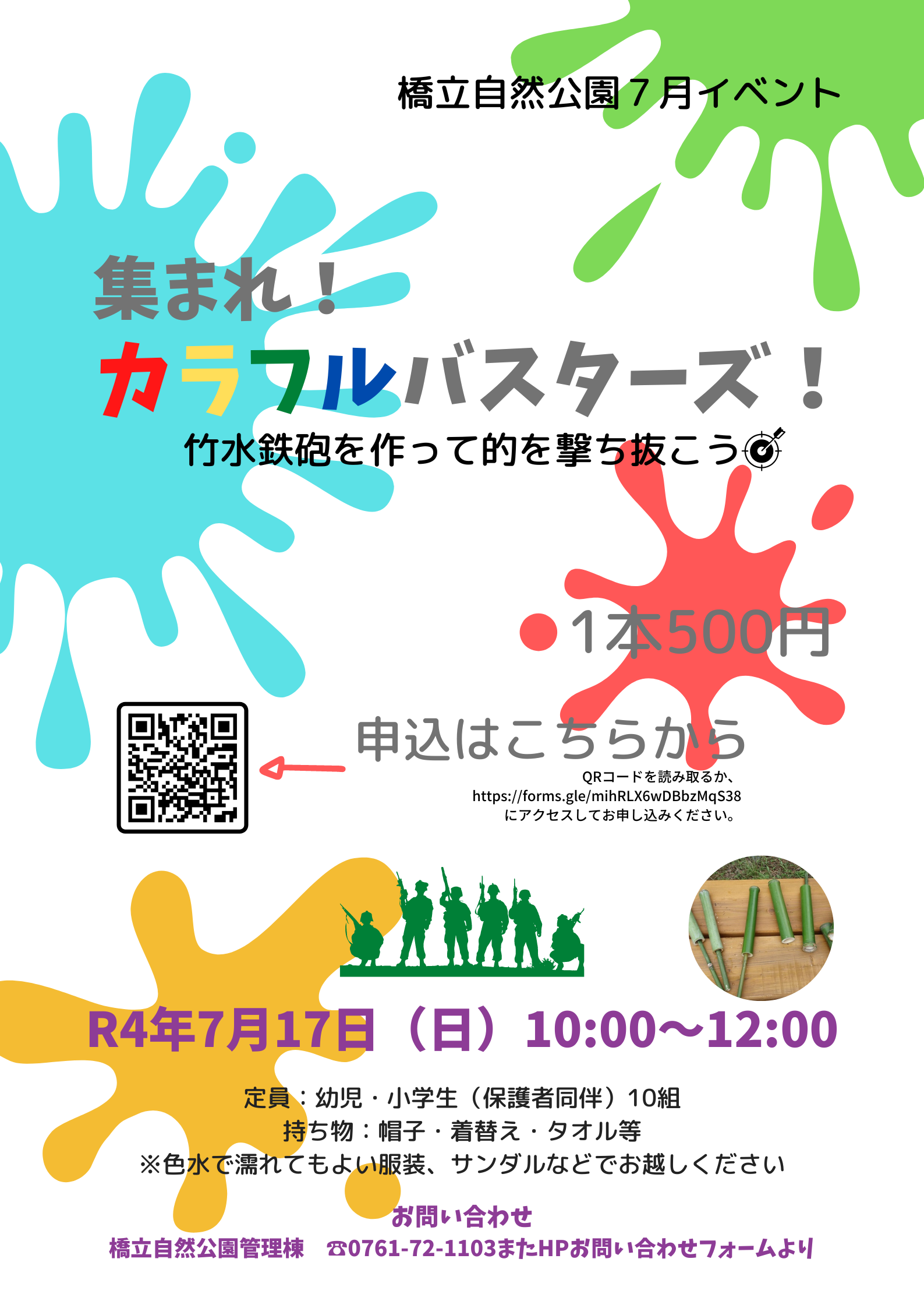 竹水鉄砲であそぼ