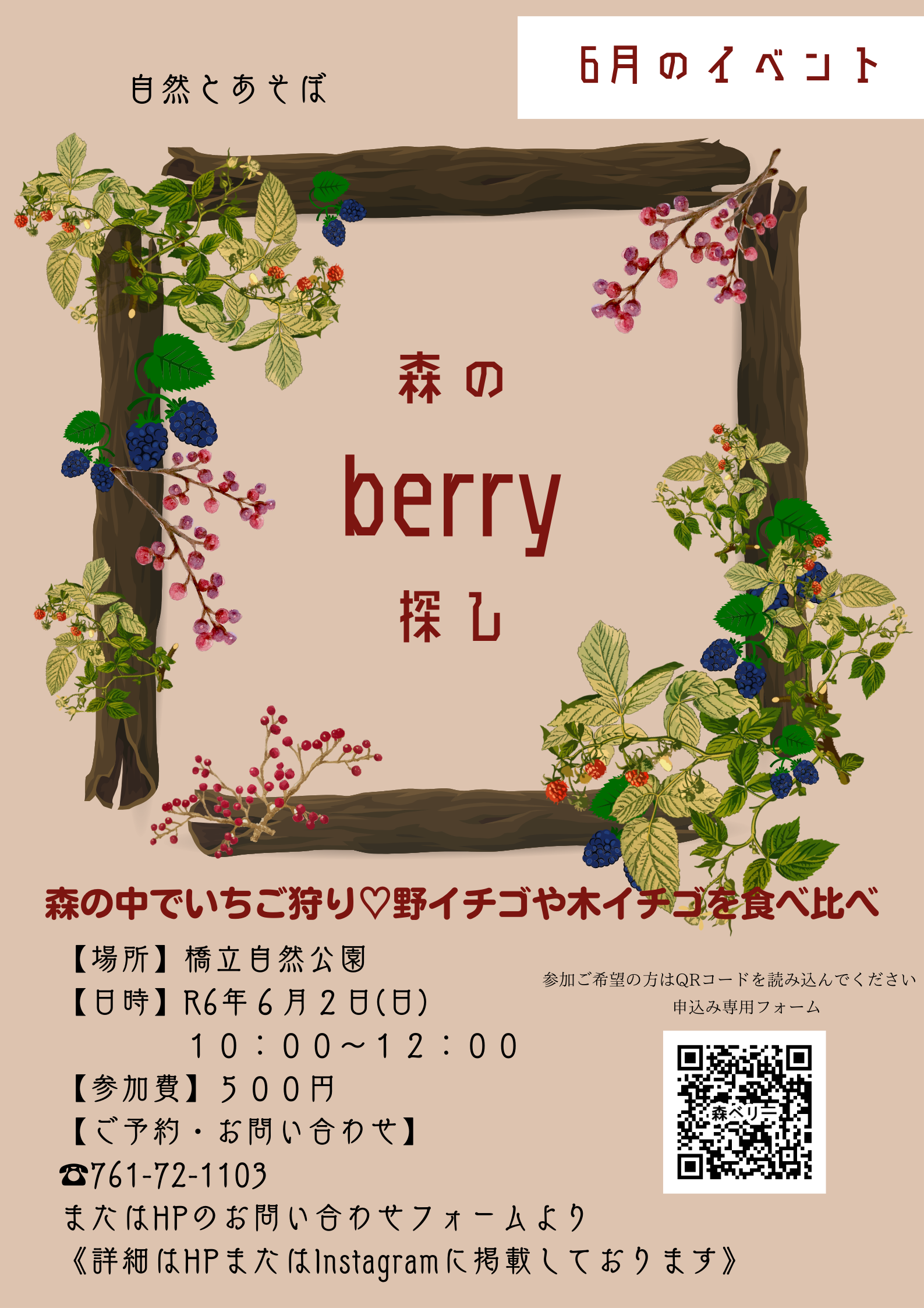 森のベリー探し