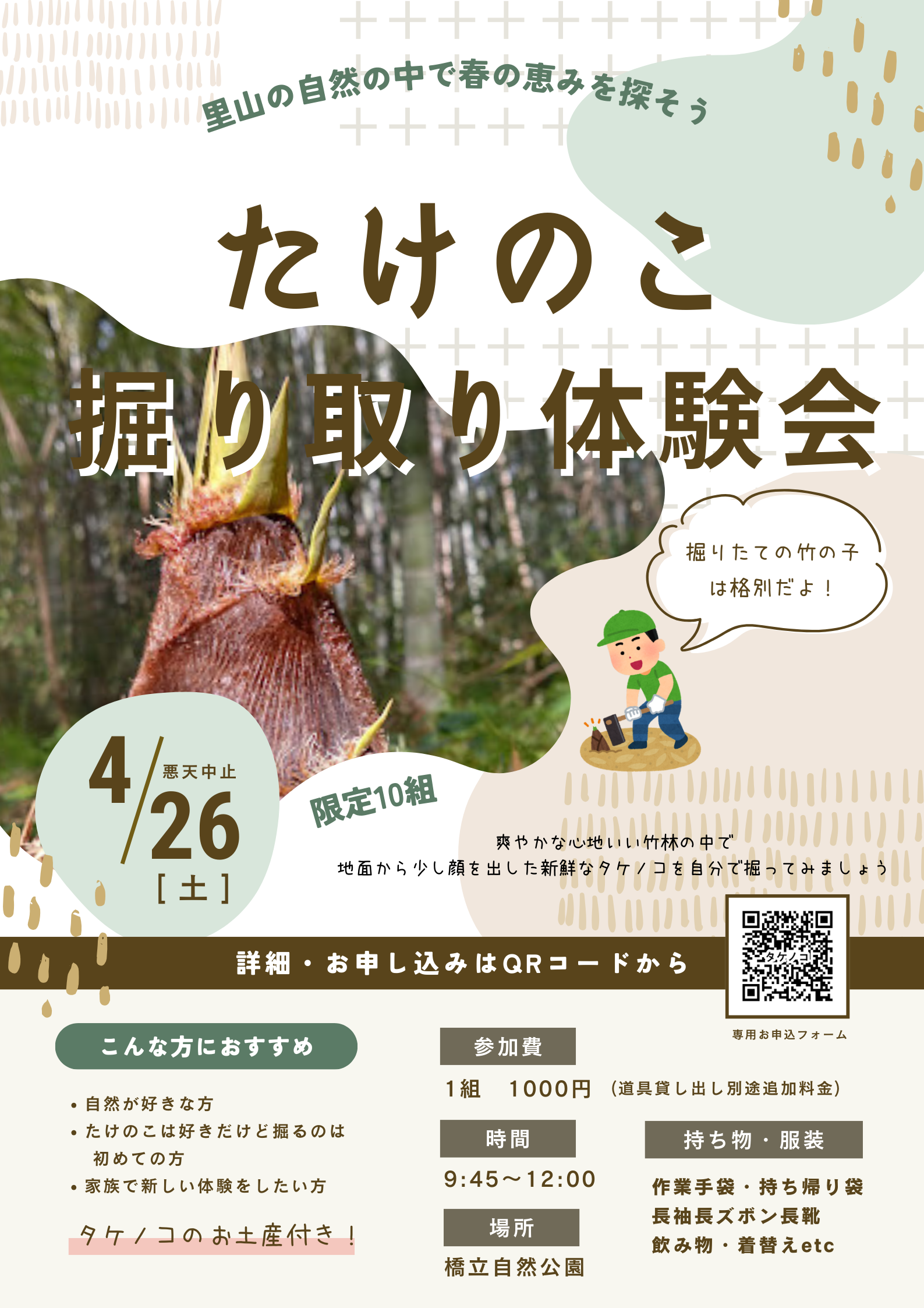 たけのこ掘り取り体験会