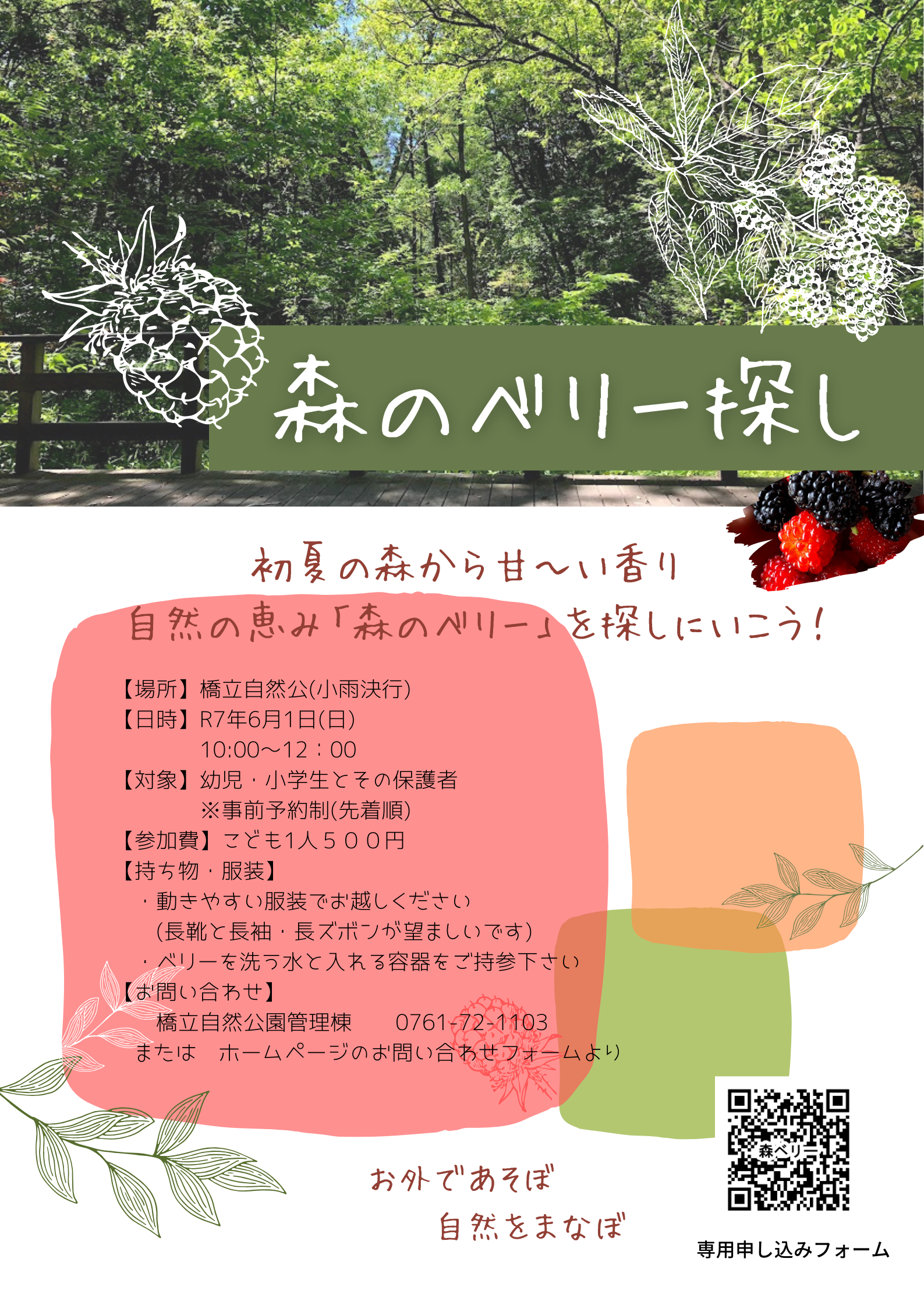 森のベリー探し (2)