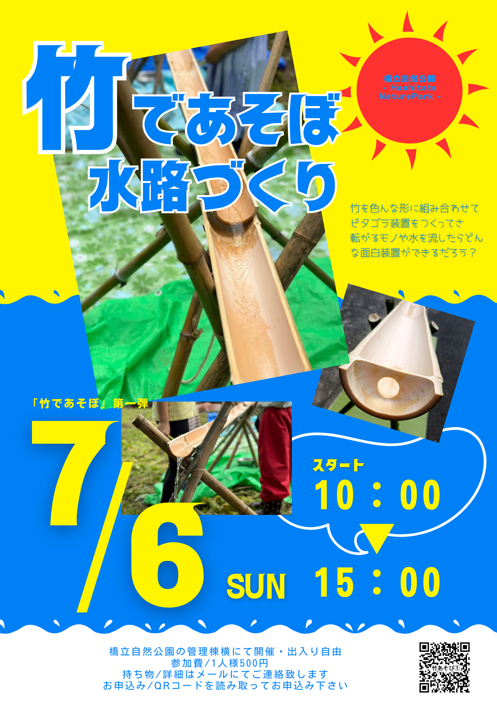 カラフルバスターズ