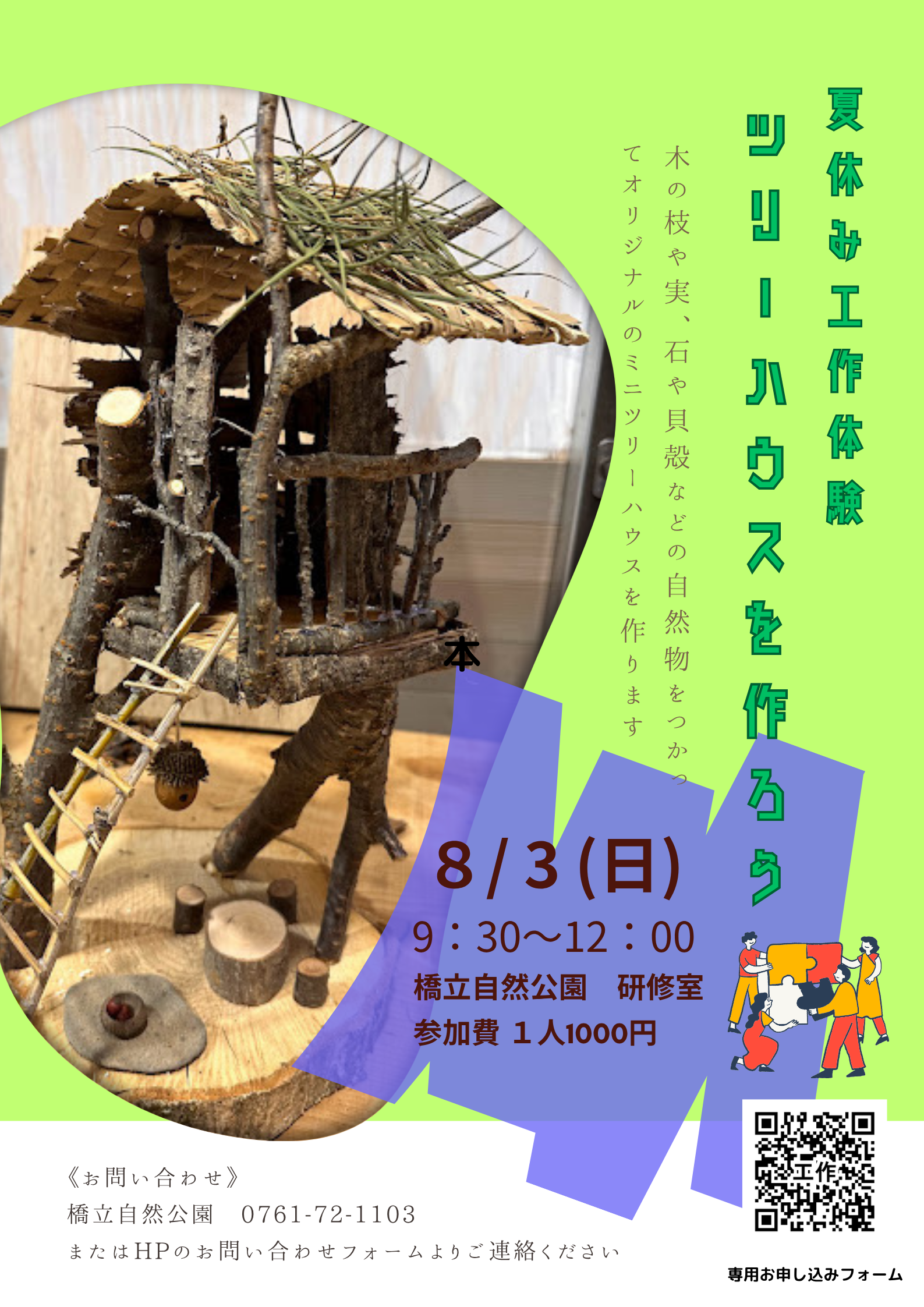 夏休み工作体験 (1)