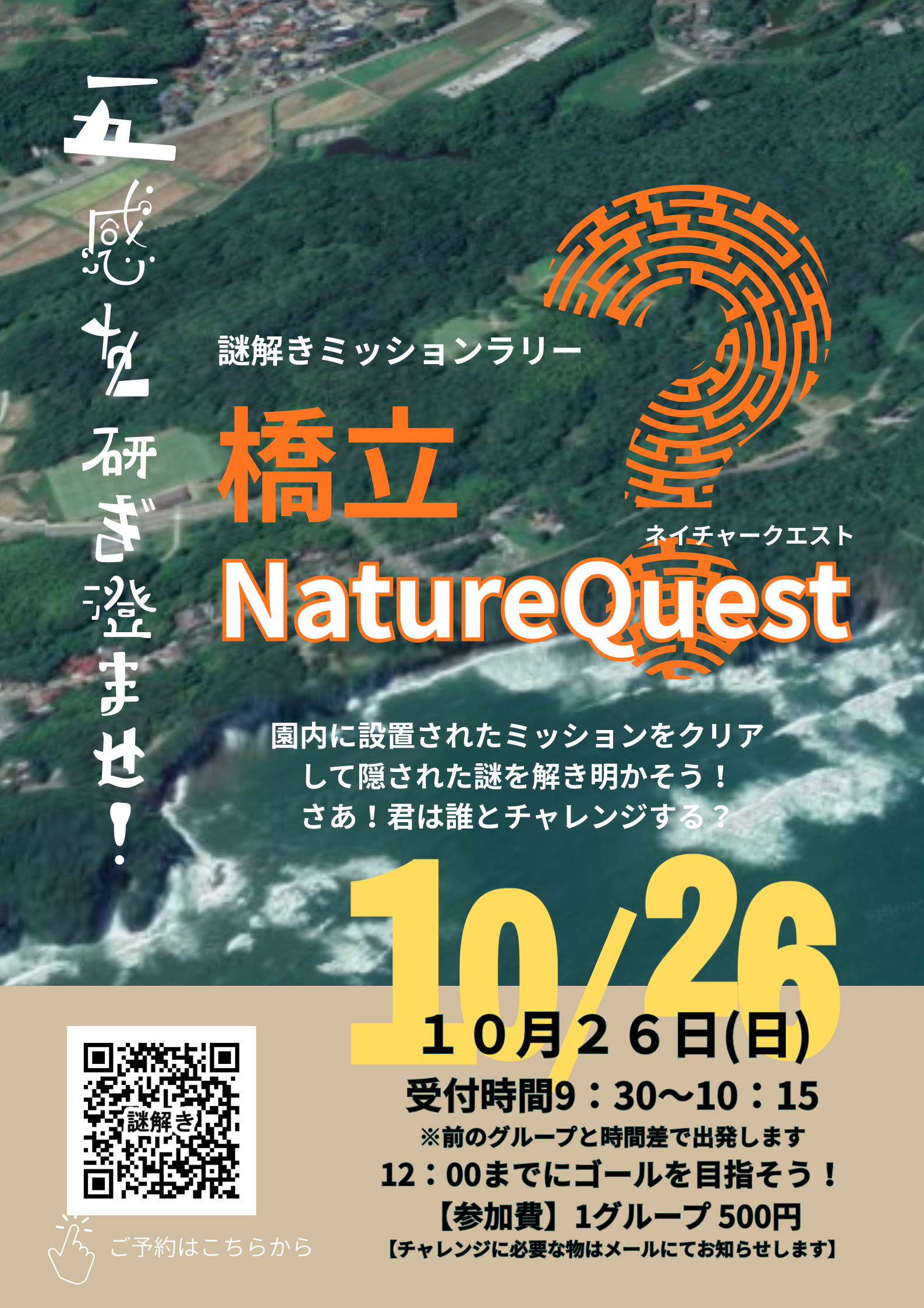 橋立クエスト (1)