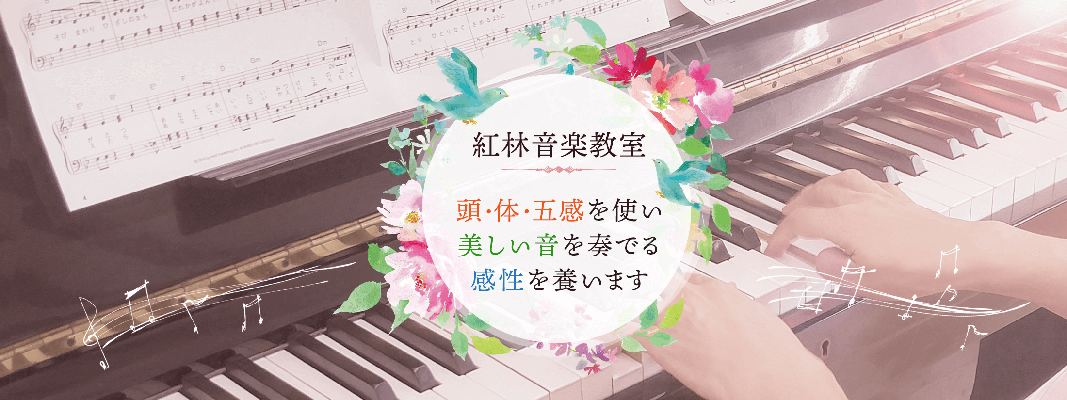 紅林音楽教室|筑西市|ピアノ教室無料見学 随時受付中