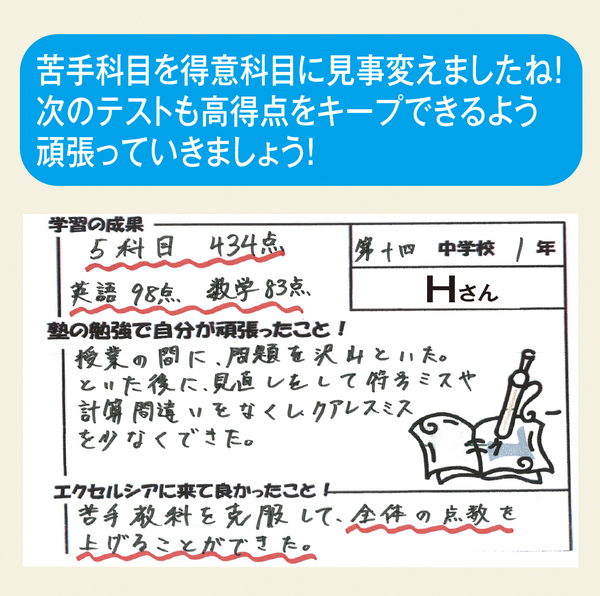 生徒の声1