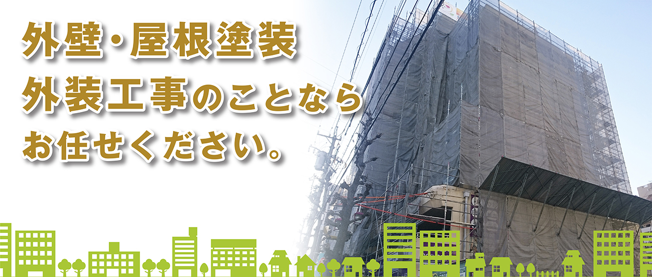 外壁塗装、屋根塗装、外装工事のことならお任せください。|東海市の明和建装