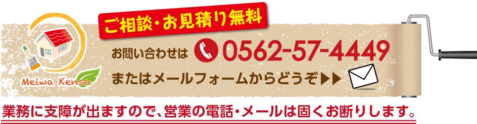 明和建装 お問い合わせ