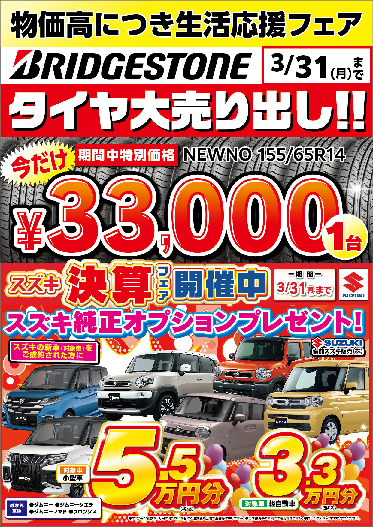 備前長船店-A4タテ-2502