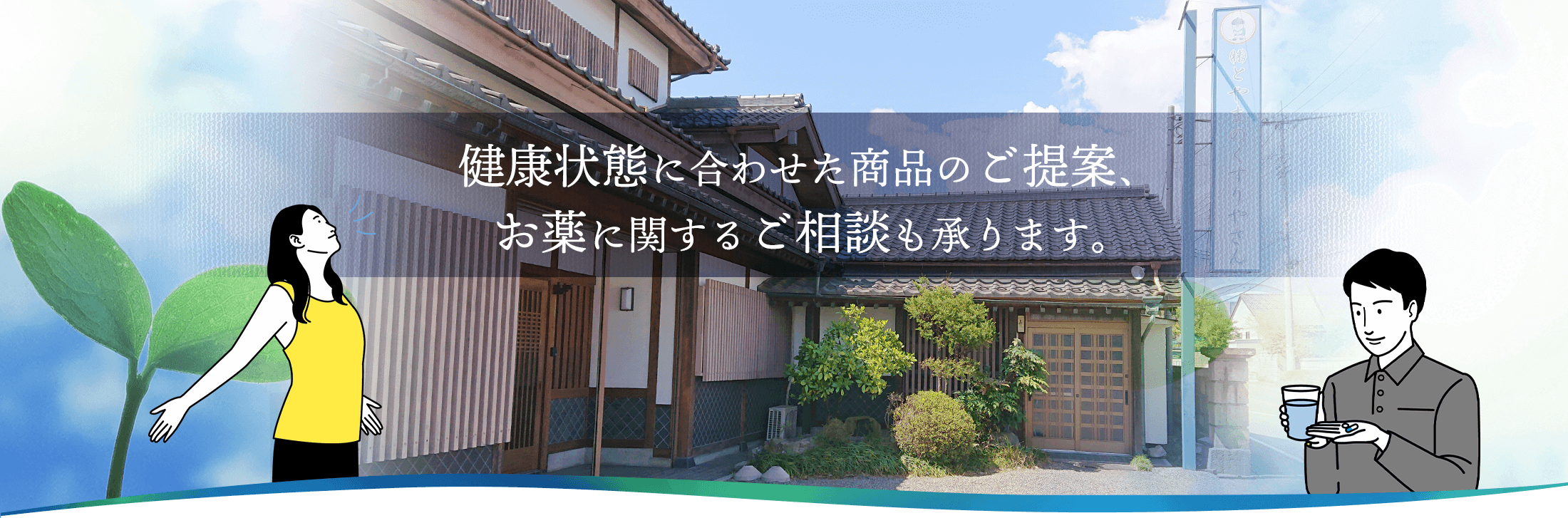 株式会社とやまのくすりやさん